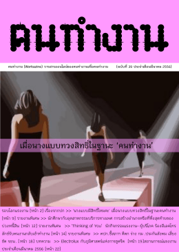 {คนทำงาน} มกราคม 2553 - (eBooks) ประเทศไทย ในมือคุณ