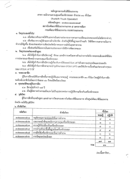 หลักสูตรยกระดับฝีมือเะรฌาบ