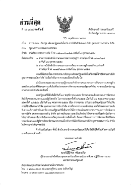 ด่วนที่สุด ที่ นร 0505/40525 ลงวันที่ 11 พฤศจิกายน 2558 เรื่อง การทบทวน
