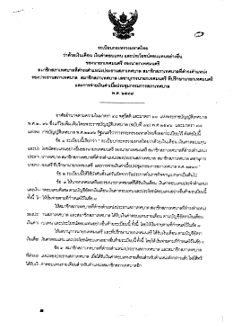 ระเบียบกระทรวงมหาดไทยว่าด้วยเงินเดือน เงินค่าตอบแทน และประโยชน์