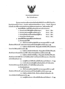 Page 1 ประกาศกรมการขนส่งทางบก ๕ ๑/ เรือง รับโอนข้าราชการ ด้วย