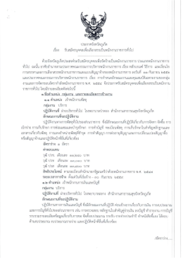 PKTO 4-5-15 - สำนักงานสาธารณสุขจังหวัดภูเก็ต