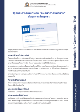 Information for Communities: Thai - Office of Multicultural Interests