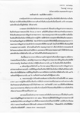 Page 1 ไปYIความ ๗ko/\so๕๕ck วีระเชษฐ์ จรรยากูล นักวิเคราะห์นโยบาย