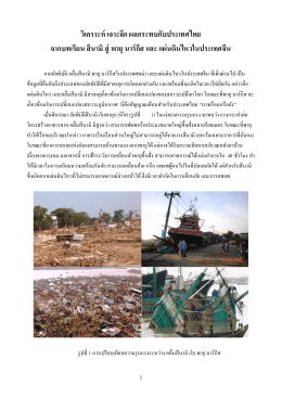 22 กันยายน 2551 วิเคราะห์ เจาะลึก ผลกระทบกับประเทศไทย จากบทเรียน