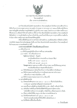 เอกสารแนบ - มหาวิทยาลัยเทคโนโลยีราชมงคลอีสาน