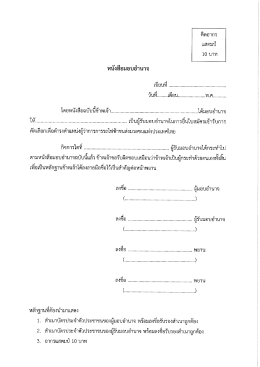 ติดอากร เเสดมป์