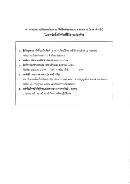 ตารางเเสดงวงเงินงบประมาณทีได้รับจัดสรรเเละ&agrave;