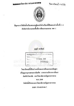 Page 1 ปัญหาการวิจัยในชันเรียนของครูผู้สอนในโรงเรียนทีเปิดสอนช่วงชันที