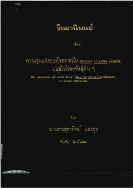 ปก-บทคัดย่อ