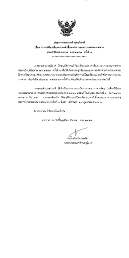 เปิดไฟล์ - เทศบาลตำบลอุโมงค์