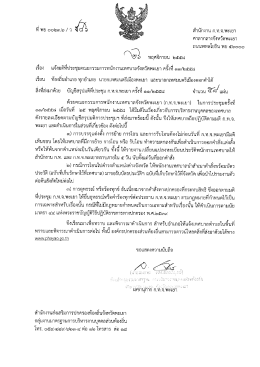 มติ ก.ท.จ.พะเยา พฤศจิกายน2558