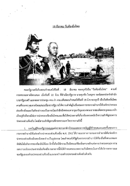 18 มีนาคม วันท้องถิ่นไทย