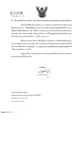 ดาวน์โหลดเอกสาร - ท้องถิ่น จังหวัด ยะลา
