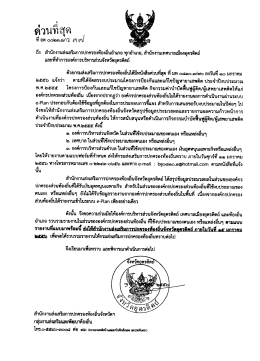 ถึง สํานักงาบส่งเสริมการปกครองท้องถีบอําตอ ¸