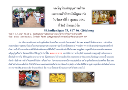 ขอเชิญร่วมท ำบุญสำรทไทย และทอดผ้ำป่ำสำมัคคีบ