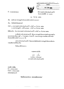 เอกสารแนบ - nw