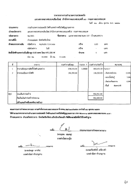 ไฟฟ้า บ้านหนองขวาง