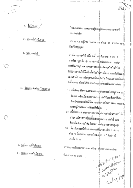 Page 1 Page 2 Page 3 10. ประโยชน์ของโครงการ . อี่ ` บุ้ 11 . ความเทน