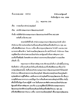 การยกเว้นการจำหน่ายครุภัณฑ์ - สำนักงานคณะกรรมการข้อมูลข่าวสารของ