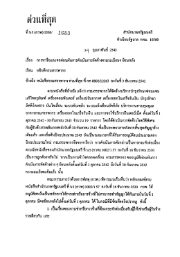 ย้อนหลัง - สำนักงานคณะกรรมการข้อมูลข่าวสารของราชการ