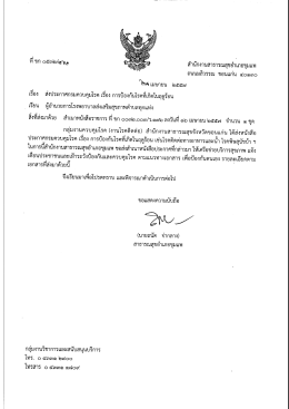 หนังสือแจ้งเตือนโรคในฤดูร้อน - สำนักงานสาธารณสุขอำเภอชุมแพ