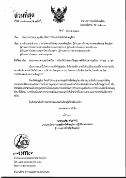 ่คู่วนทึสุด - สำนักงานสาธารณสุขจังหวัดพิษณุโลก