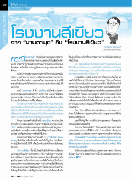 ฆ่“มาบตาพุด” ให้บทส็ยนมากมายแก่ภาคอุตสาห
