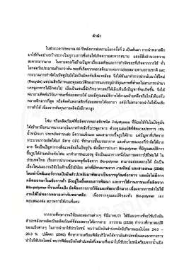 สะดวกมากมาย ในทางตรงกันขัามปัญหาเรืองมลพิษแ