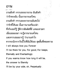 ว่ารักของฉัน ส์์นมากมายแค่ไหน ป ._