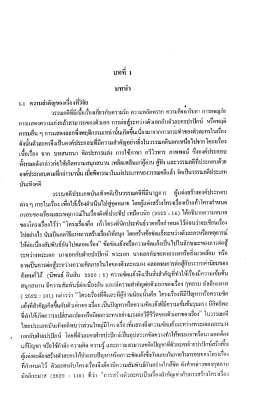 Page 1 Page 2 ฮ่ ปุ้ ๘๓ ๗ ฝุ่ ฆ่ สุ่มึ อ๊ ซซ ี สํ เพราะโครงเรองคอซาด ดวละคร