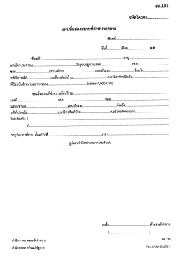 Page 1 สล. 136 รหัสโควตา..................... ei -