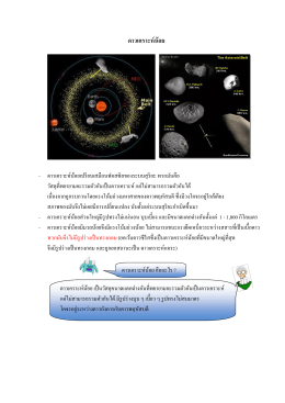 ดาวเคราะห์น้อย