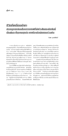 ดาวเคราะห์โลกมีบรรยากาศต่างๆ ท่อหุ้มคุ้มกับ