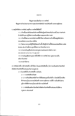 ข้อมูลรายละเอียดในการวางทรัพย์ ขอมูลจากฝ่าย