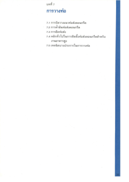 การวางท่อ - CPAC Academy