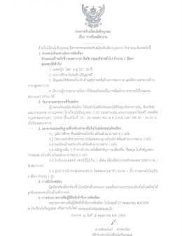 ประกาศโรงเรียบโยอึบบูรณะ เรือง การรับสมัครง  ¸