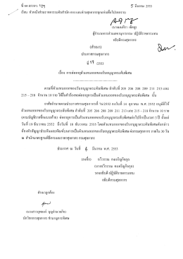 หี กค 0519/ว 40ๆ อึ มีนาคม 2553