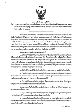 ประกาศจังหวัดประจวบอึขั้นธ์ เรื่อง การประกว  ¸