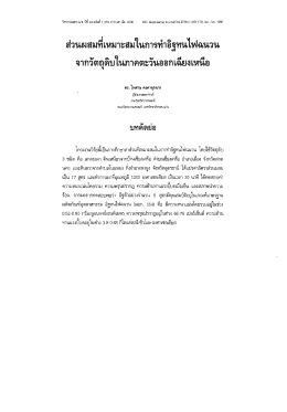 ส่วนผสมหีเหมาะสมในการทําอึล้ํนใฉนวน