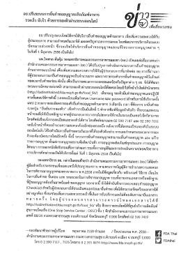 อย.ปรับระบบการอึบค่ําขออนุญาตผลิตภัณฑ์อาหาร