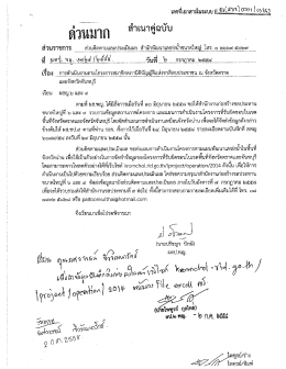 เลขทีเอกสารในระบบ อึ ฝึจิ(ย่ําิ ช้ํใ ช้ 03 ซืจ๊อ
