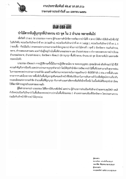 ป่าไม้ตากจับผู้บุกรุกหีป่าสงวน 63 จุด ใบ 2 อําฌ