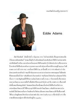 Eddie Adams