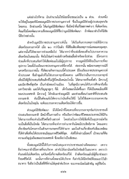 แต่อย่างไรก็ตาม เงินจําบวบไม่ใข่บ้อยธิ์จะขอ