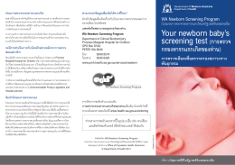 Your newborn baby`s screening test