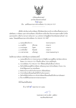 Page 1 คำสั่งคณะศิลปศาสตร์ มหาวิทยาลัยสงขลานครินทร์ ที่ส๕/๒๕๕๙