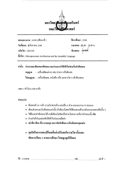 Page 1 สอบกลางภาค : ภาคการศึกษาที 1 ปีการศึกษา : 2548 วันทีสอบ : 6