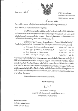 Page 1 *………**** สำนักงานศาลยุติธรรม ถนนรัชดาภิเษก เขตจตุจักร