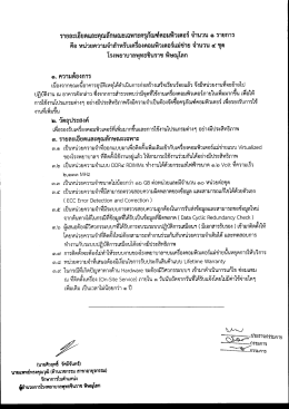 2. รายละเอียดคุณลักษณะเฉพาะ